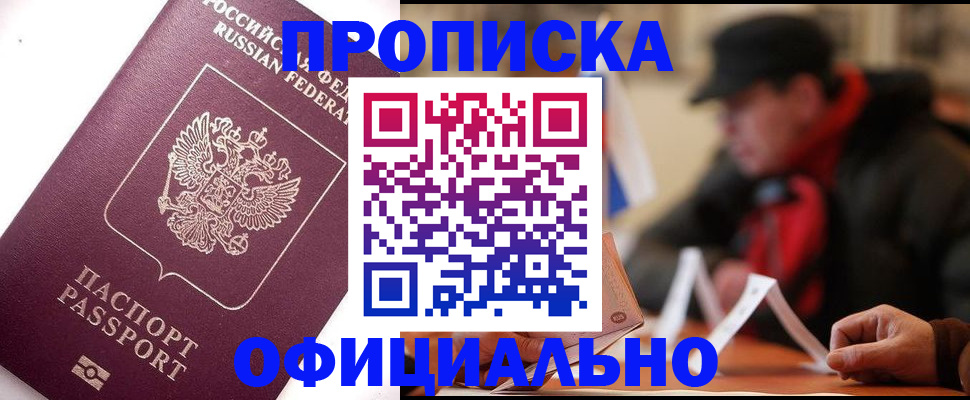 прописка в Полевском